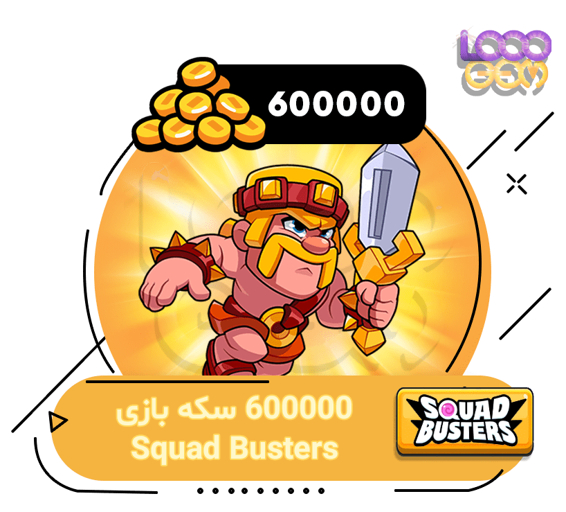 خرید 600000 کوین بازی Squad Busters